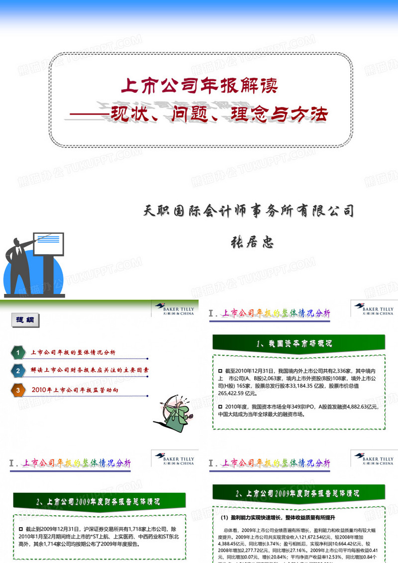上市公司年报解读分析