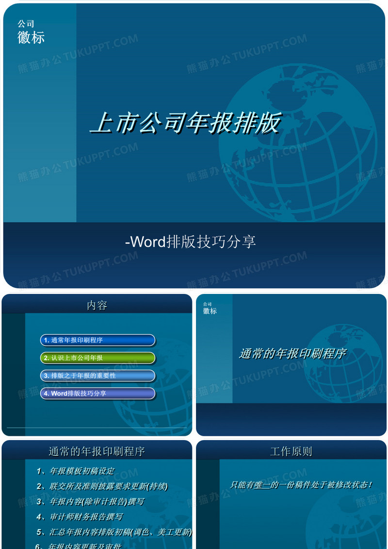 上市公司年报排版.ppt