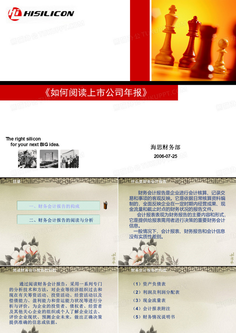 《如何阅读上市公司年报》