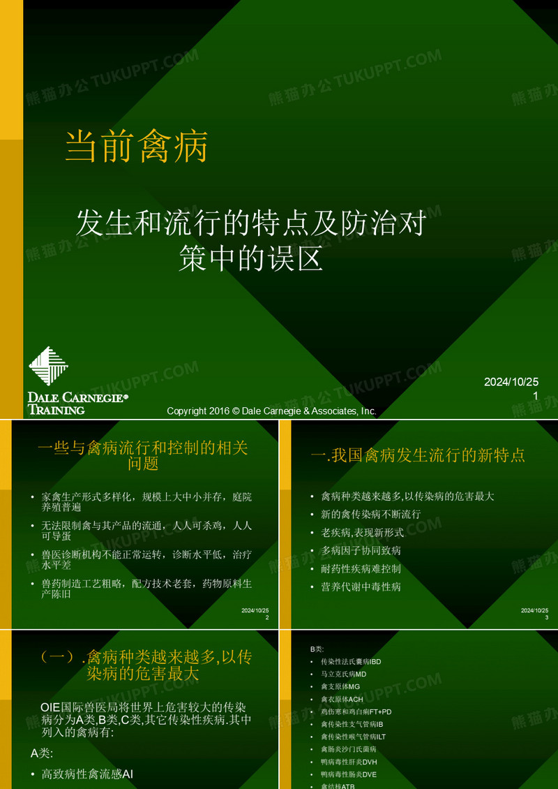 当前禽病