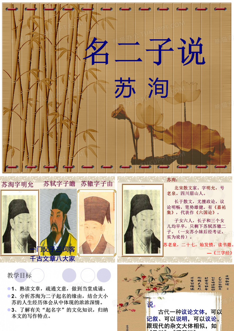 名二子说苏洵