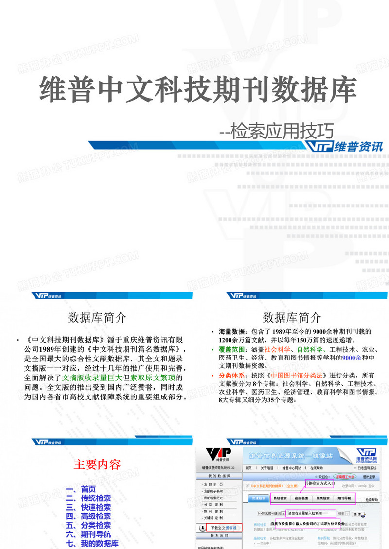 维普数据库使用培训