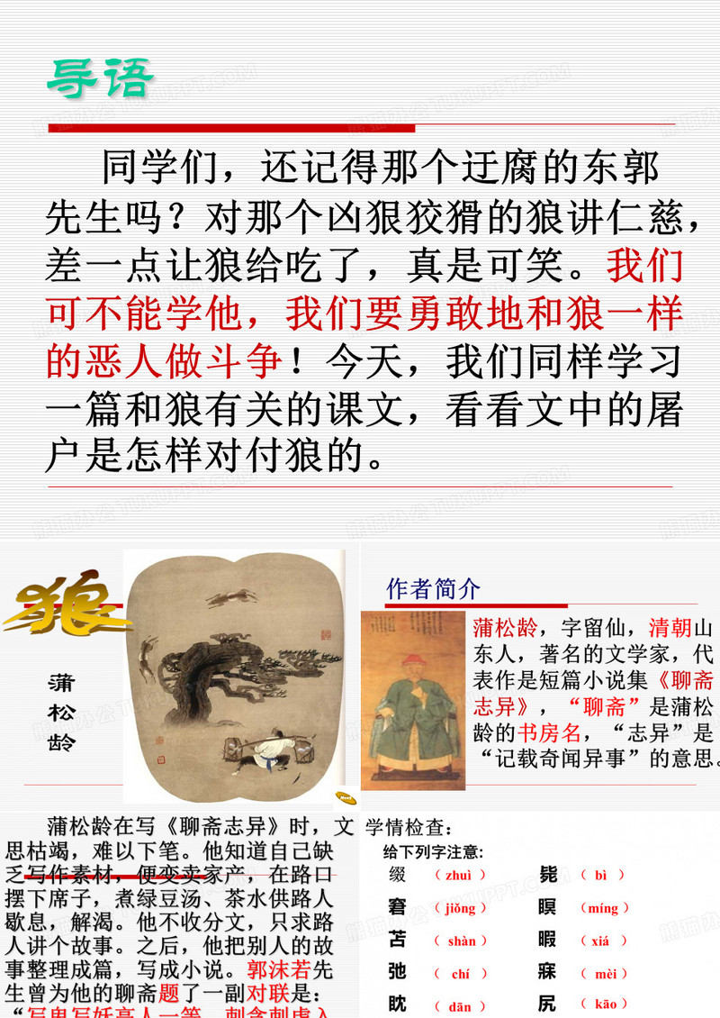 狼三则课件