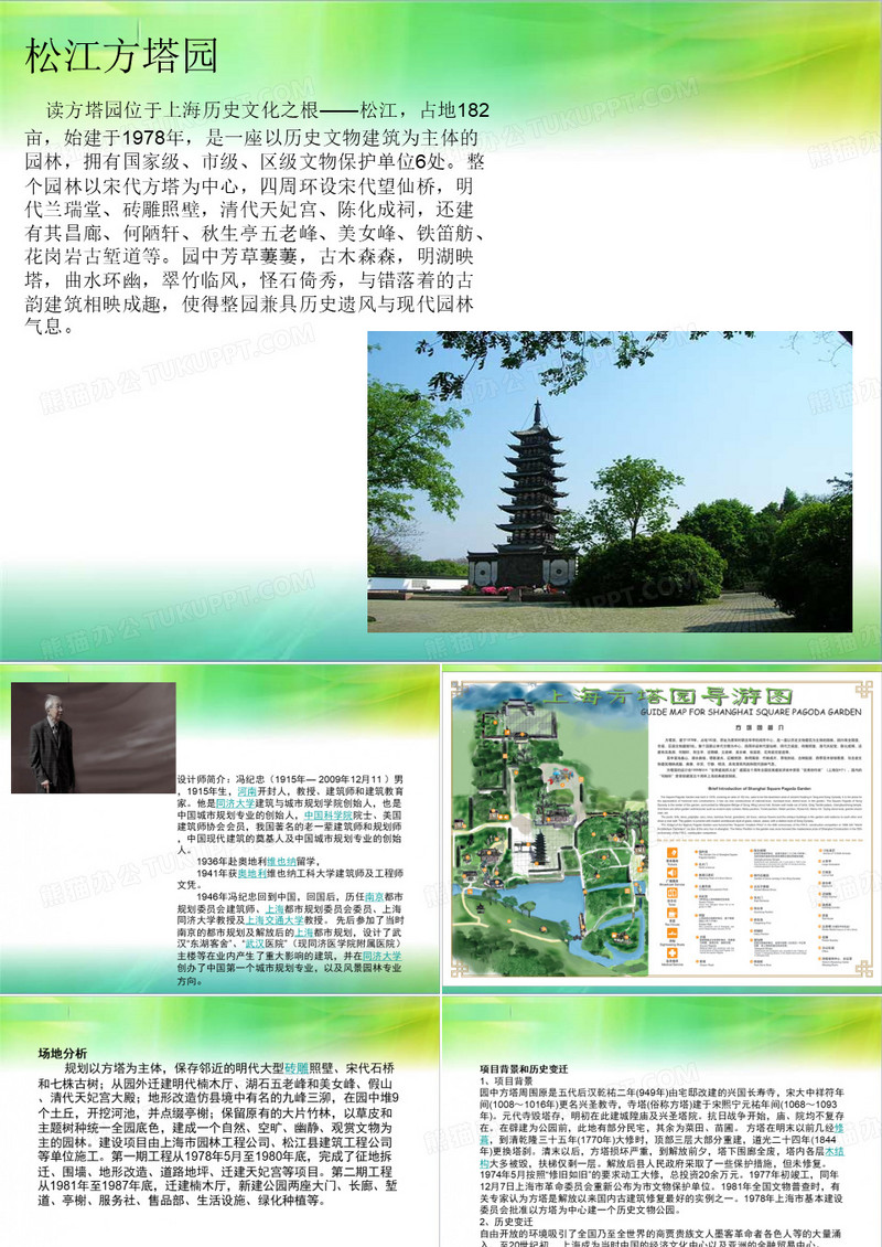 解析松江方塔园