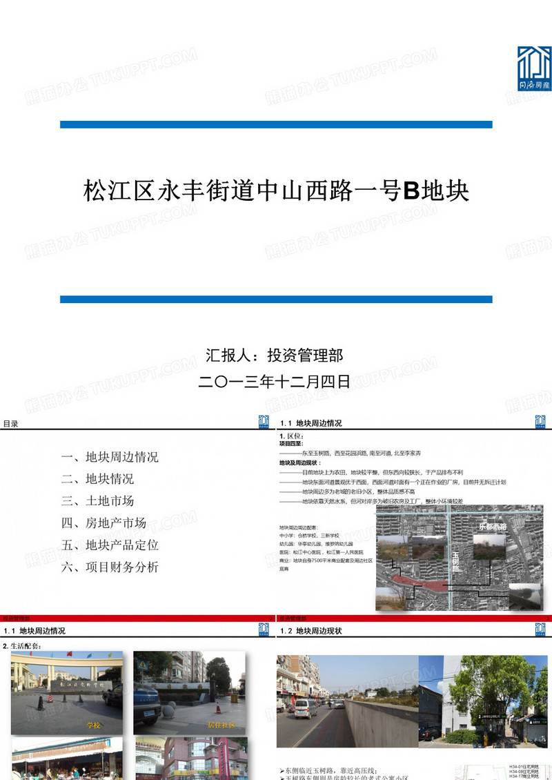 20131211松江永丰街道