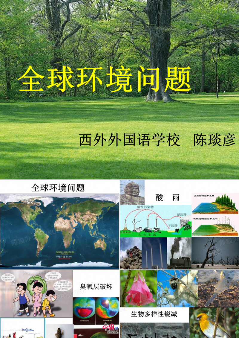 南北极 - 松江教育信息网