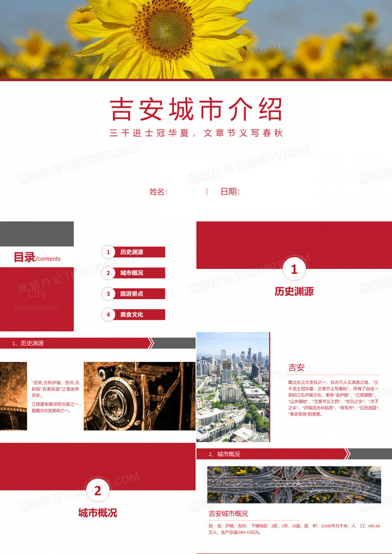 吉安介绍-吉安简介PPT(经典版)