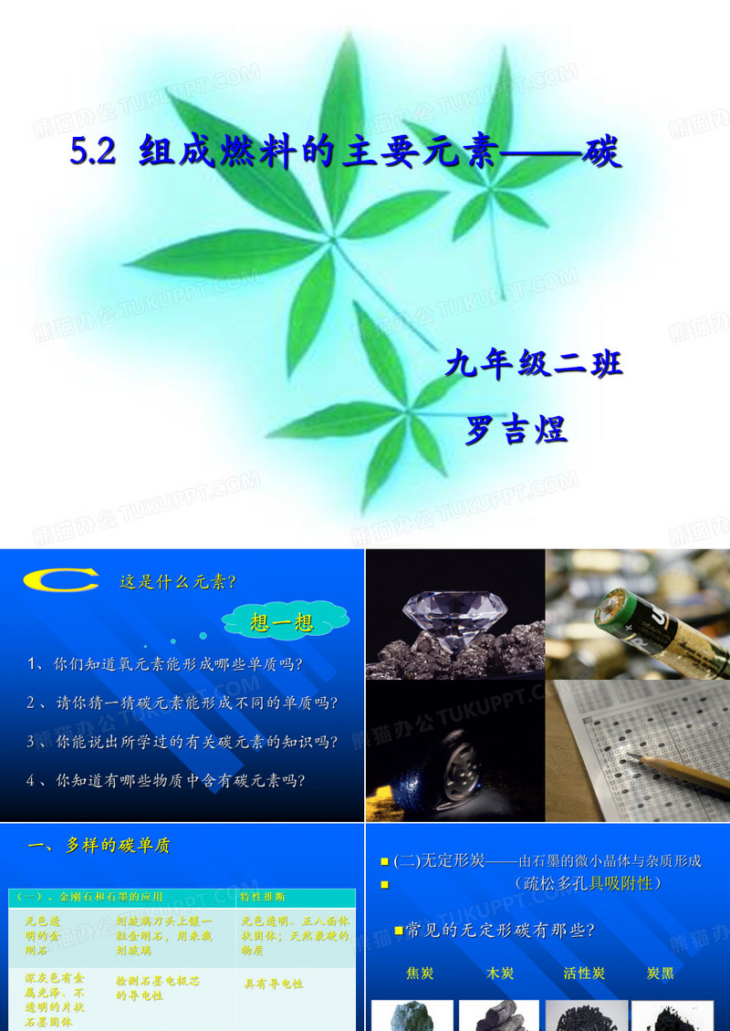 组成燃料的主要元素_碳