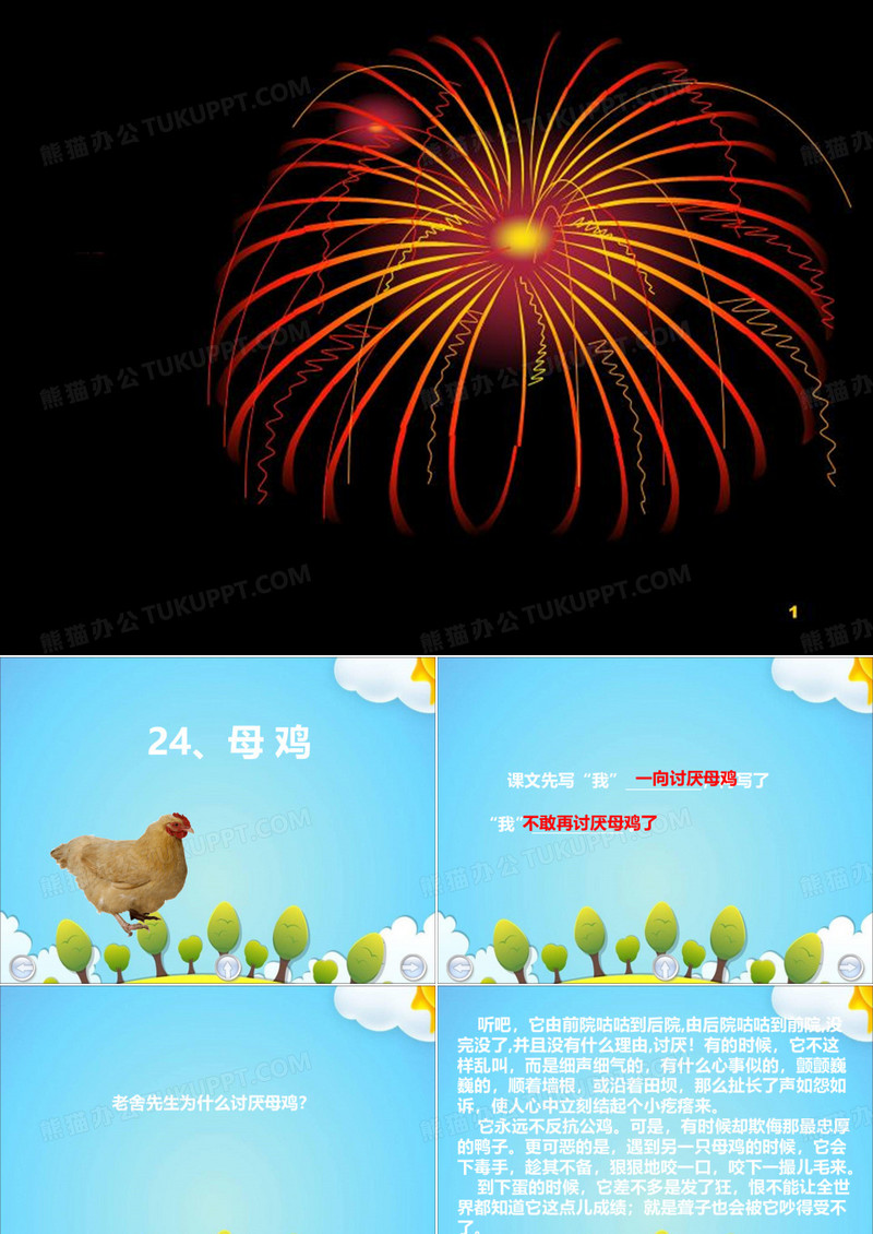 五年级上册语文课件-24母鸡｜沪教版 (共18张PPT)-PPT文档资料