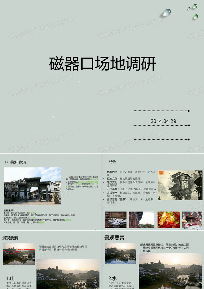 磁器口调研