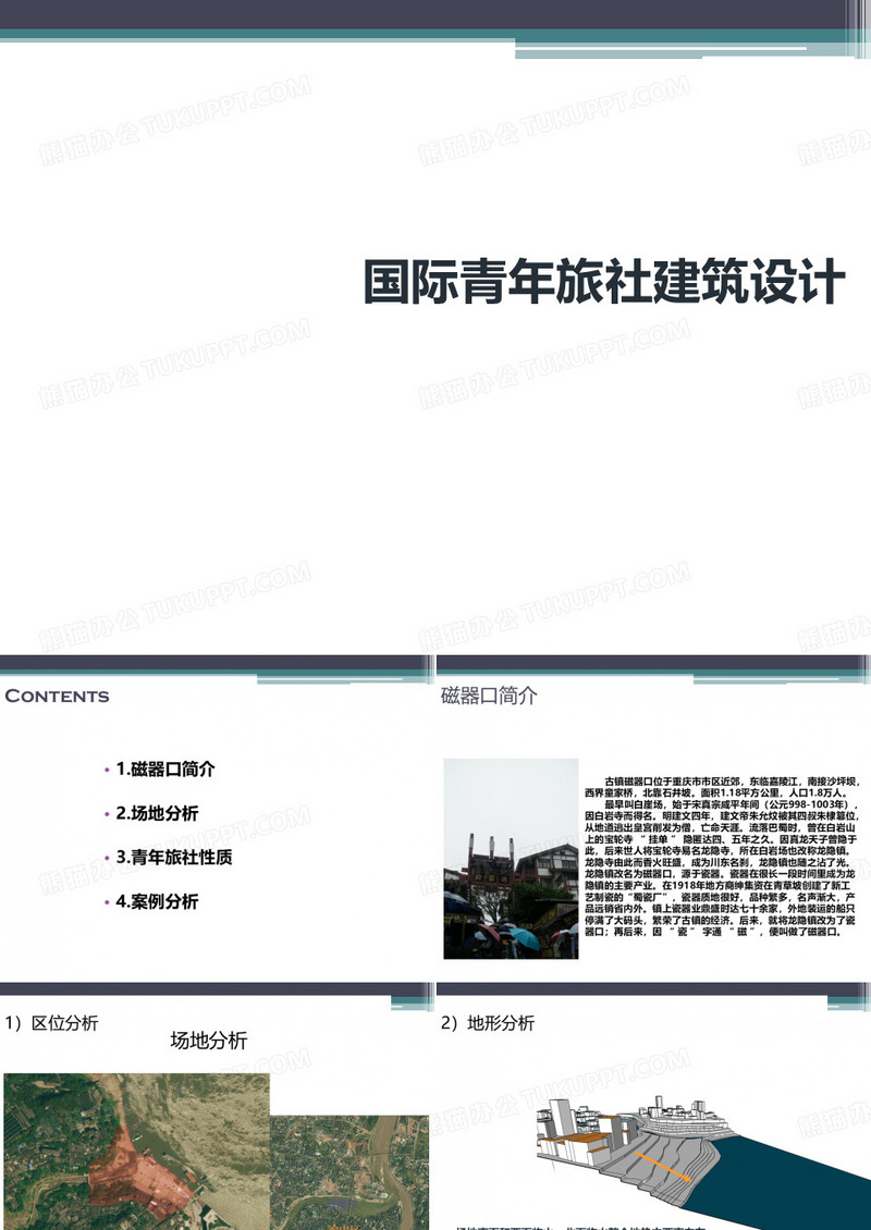 磁器口调研分析
