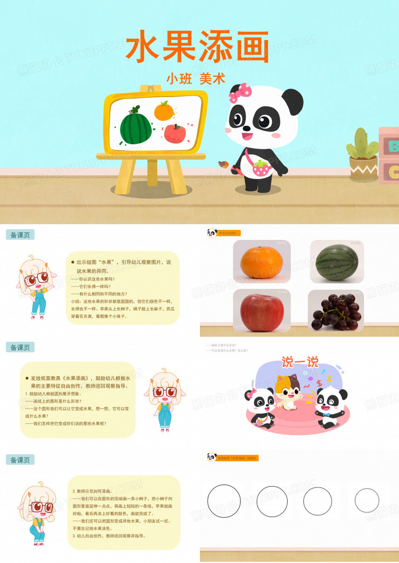 小班-美术-水果添画-课件