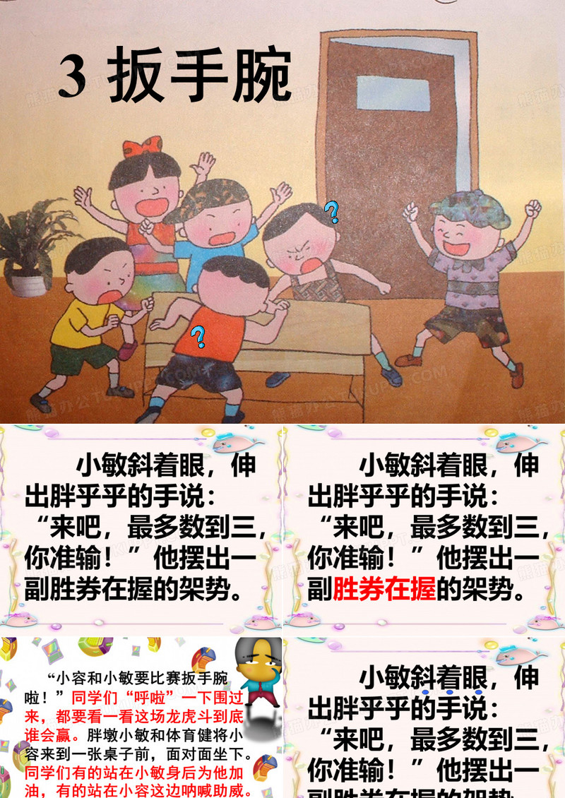 3_扳手腕