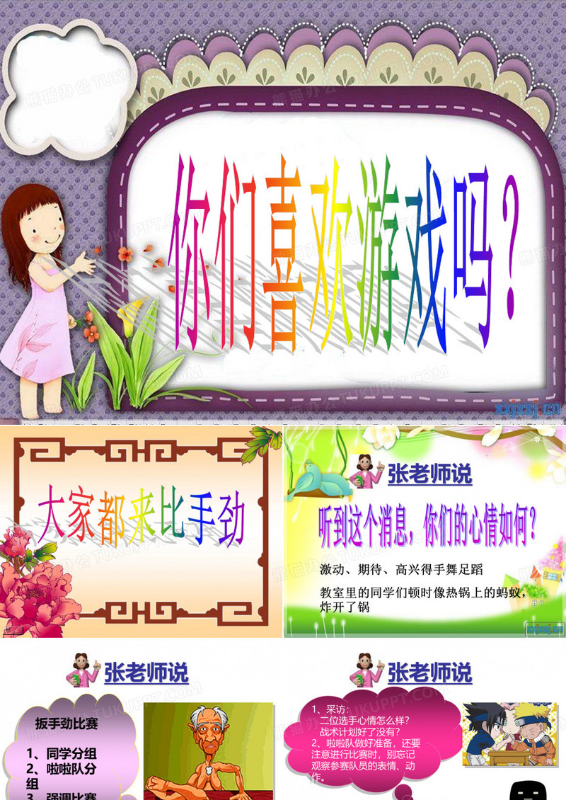 扳手腕-作文活动课