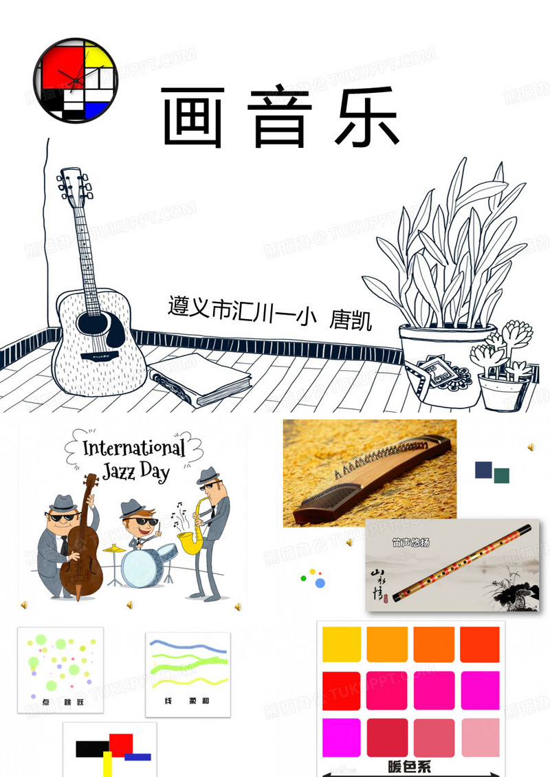 画音乐