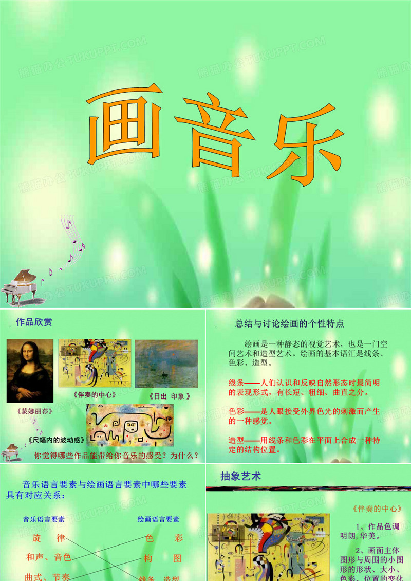 《画音乐》课件