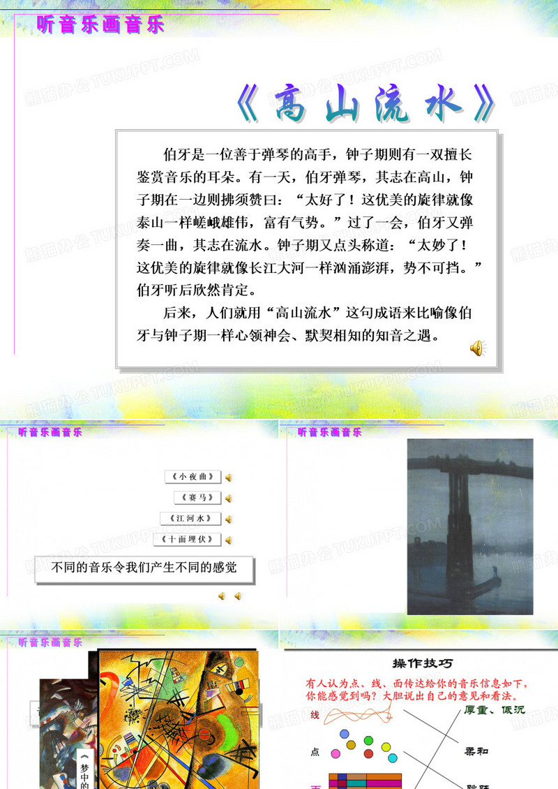 听音乐画音乐
