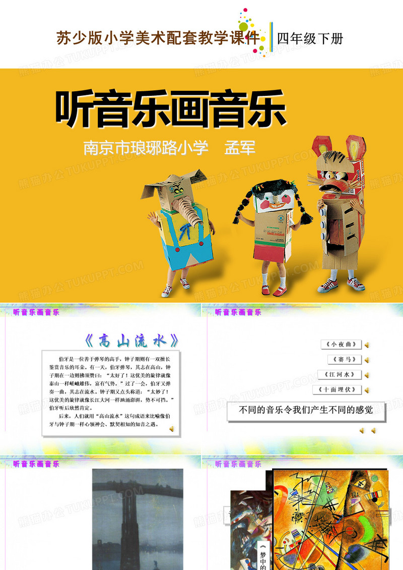 14 听音乐画音乐-教学课件