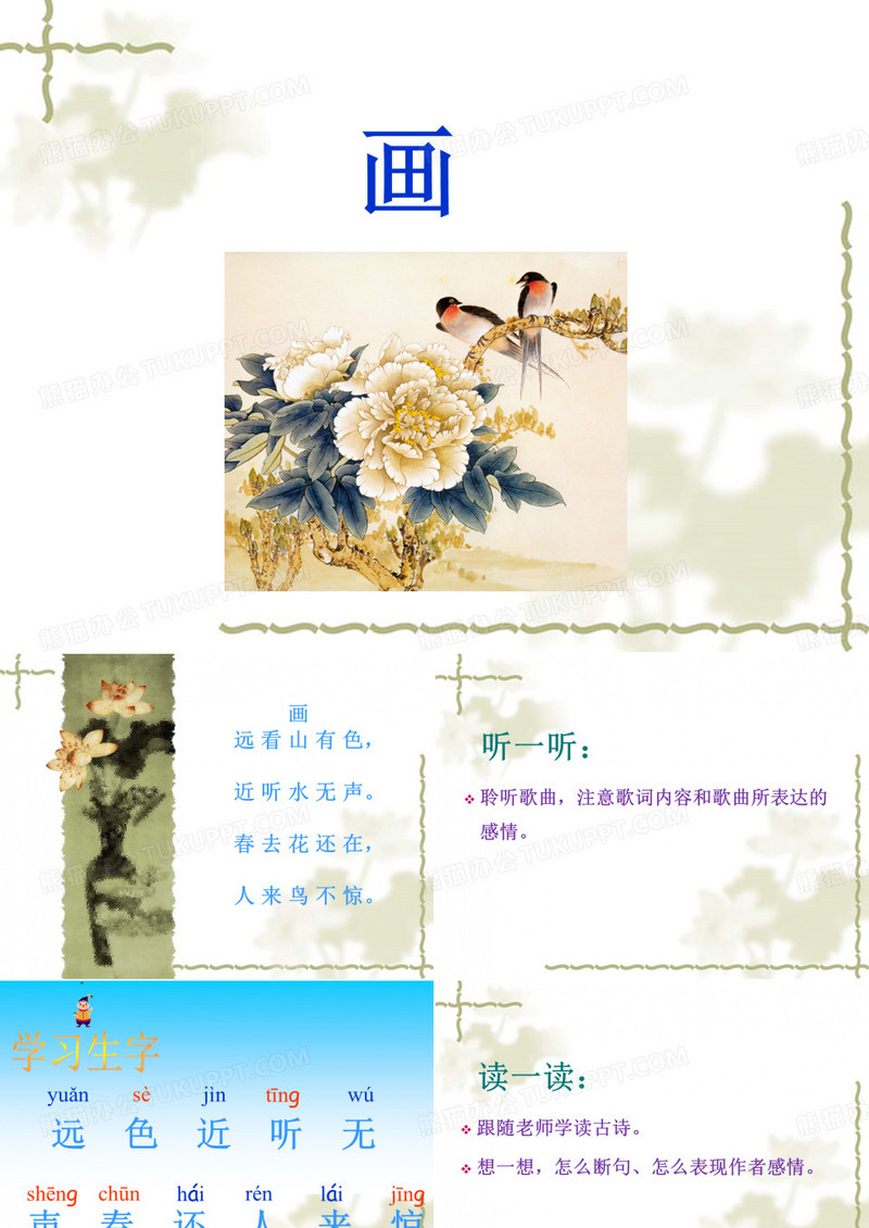 花城版音乐二年级上册《画》课件