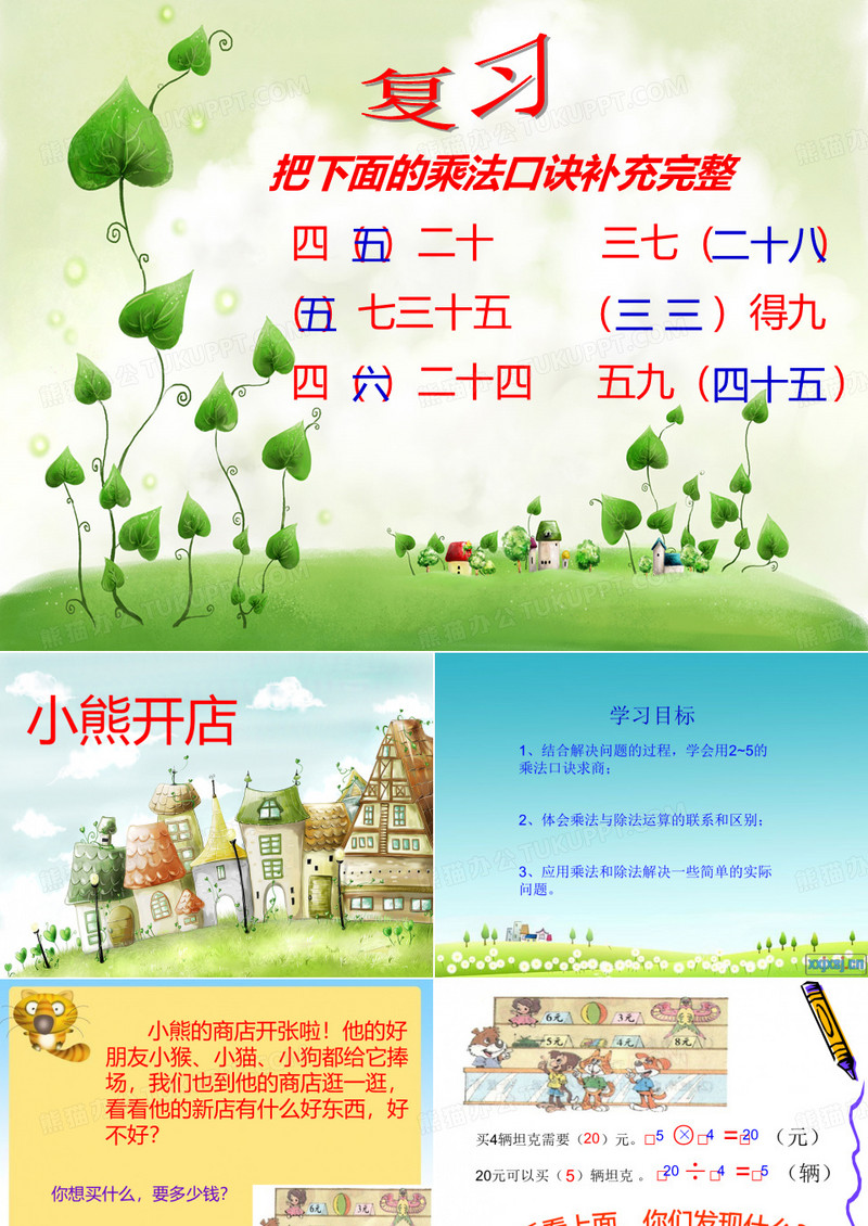 小熊开店