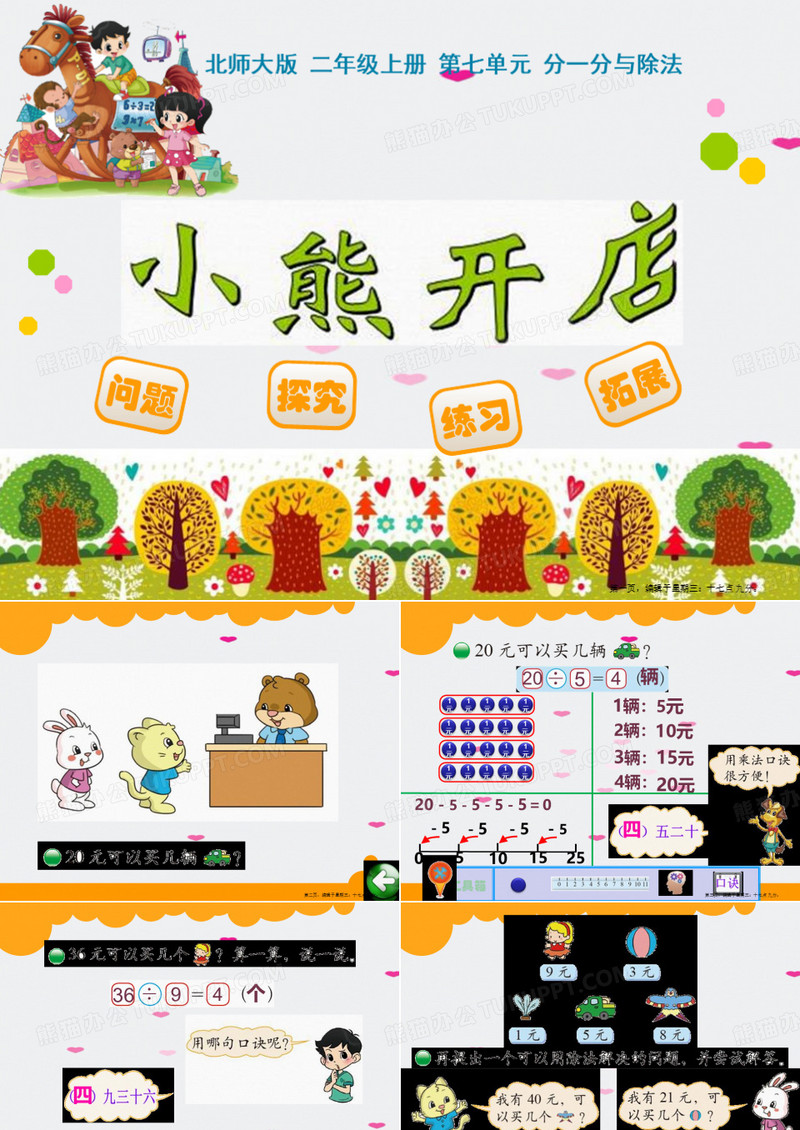26小熊开店