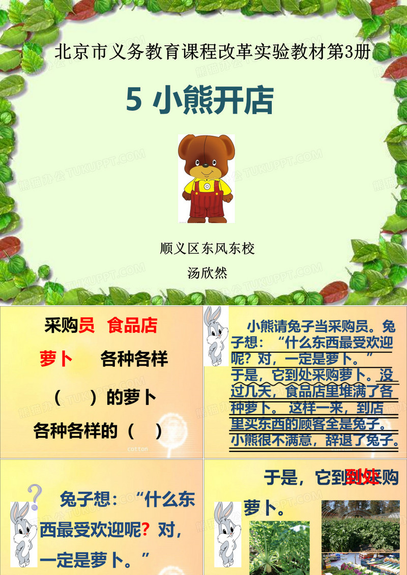 小熊开店ppt