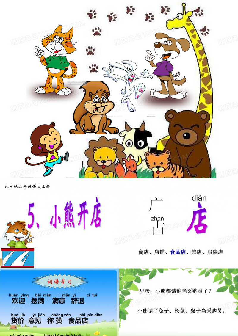 小熊开店.ppt