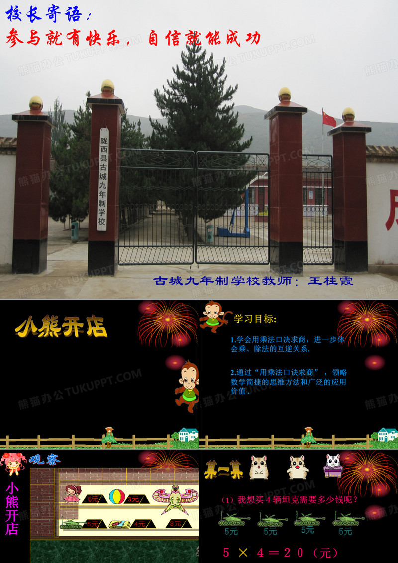 古城学校《小熊开店》PPT课件