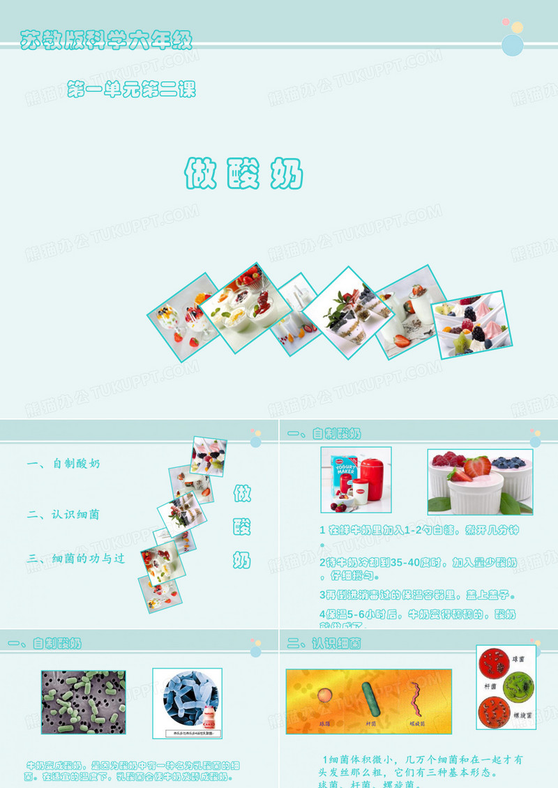 做酸奶. -完整版PPT课件
