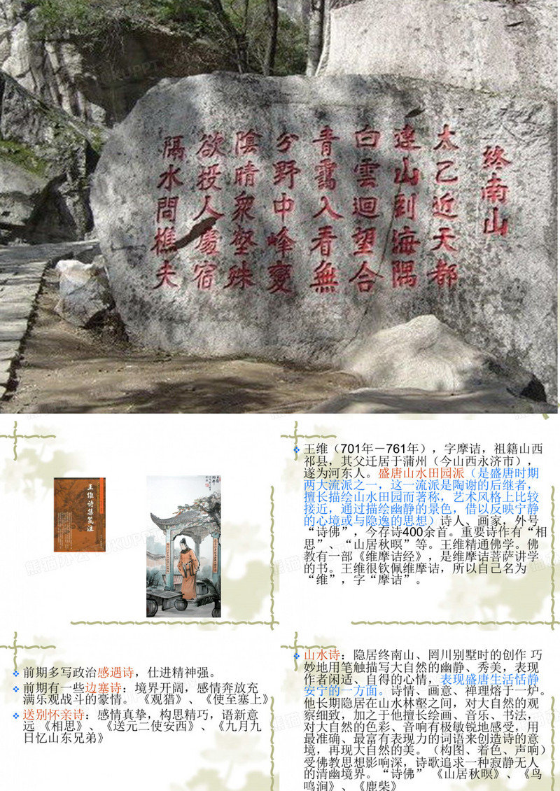 《终南山》王维