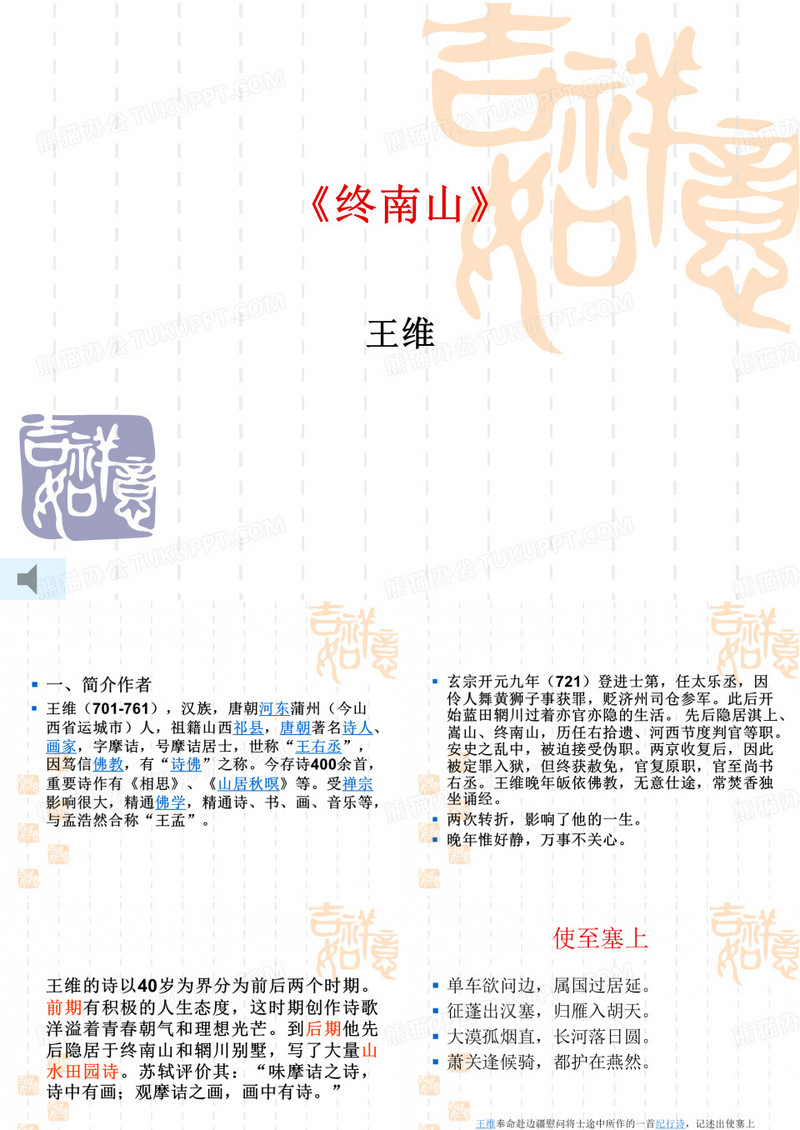 终南山-小组课件