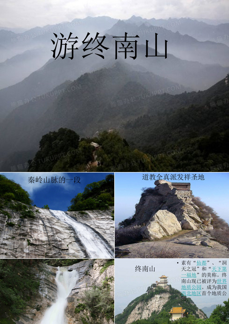 游终南山孟郊