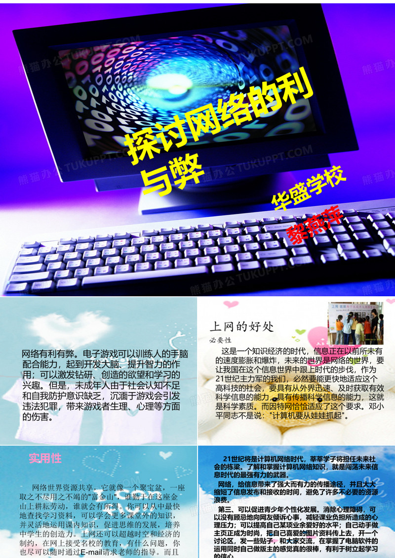 网络利弊ppt