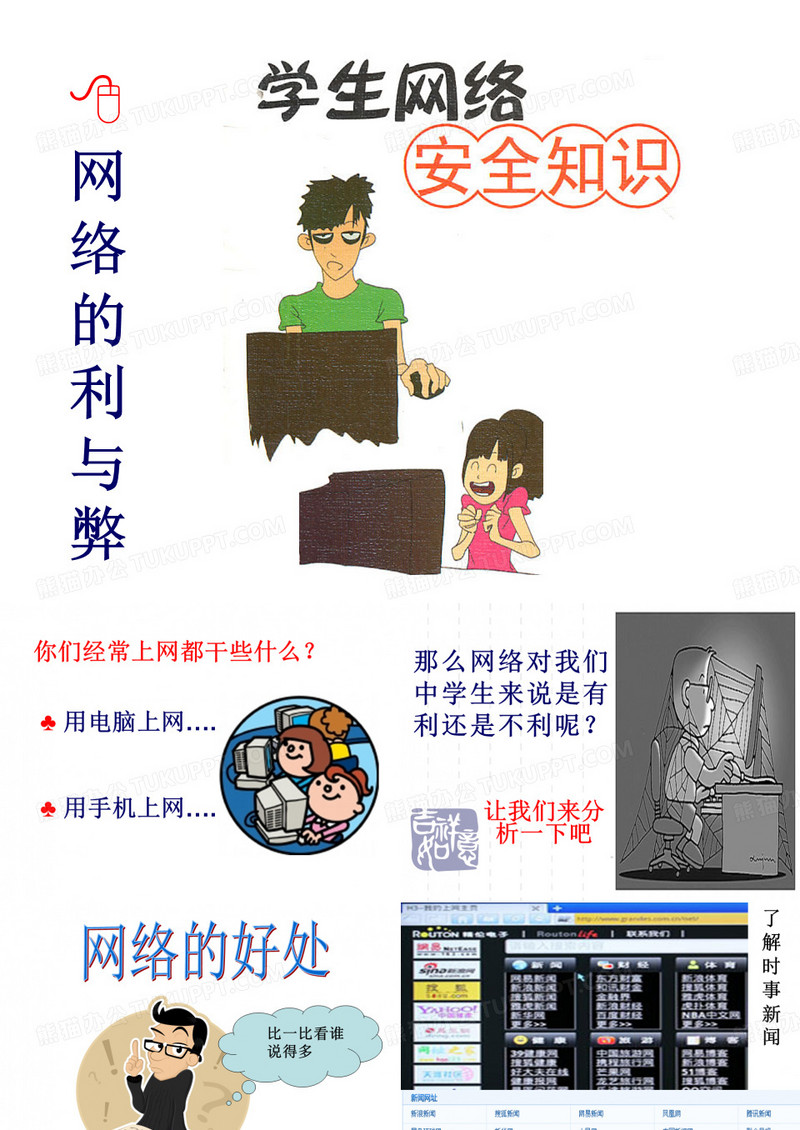 计算机网络的利弊