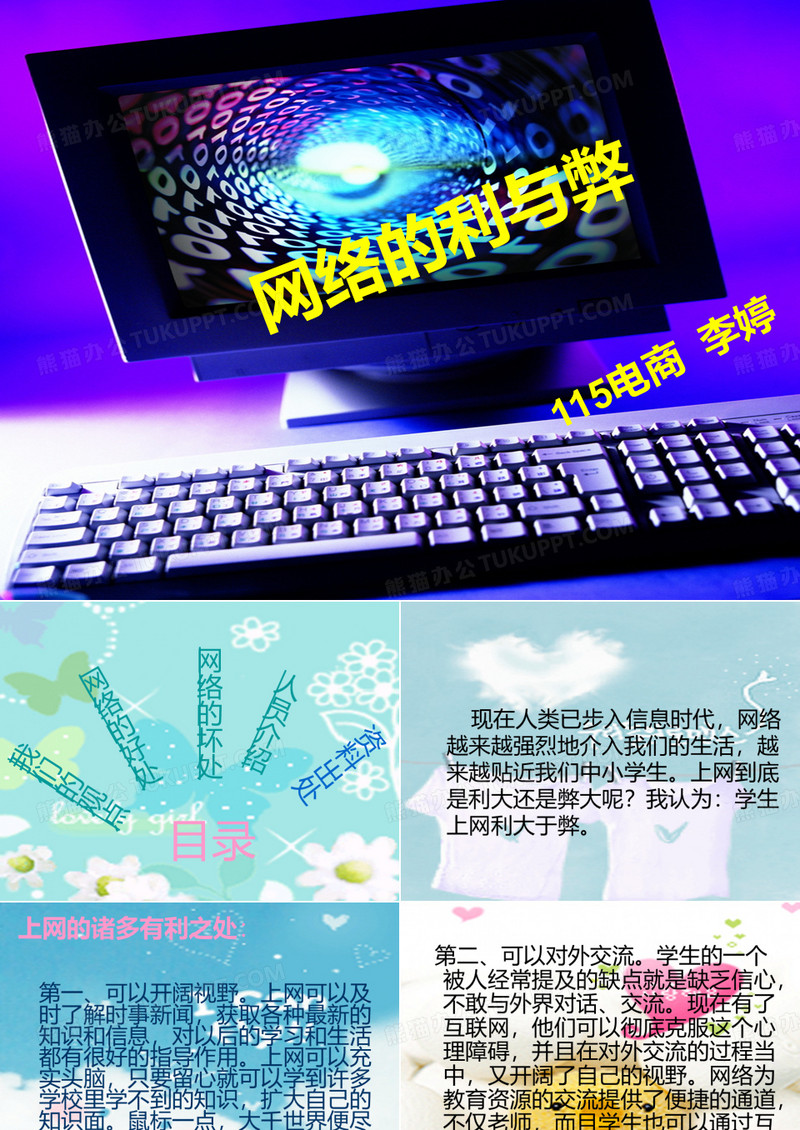 网络利弊    ppt