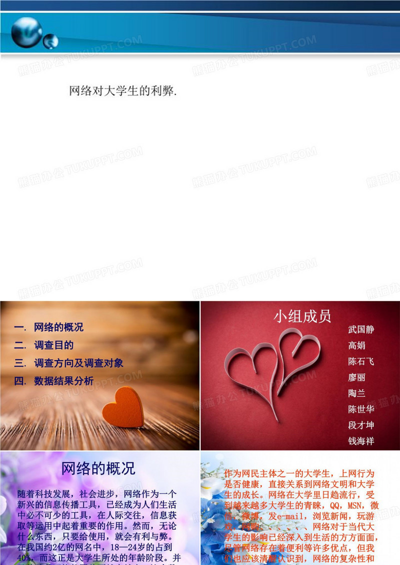 网络对大学生的利弊.