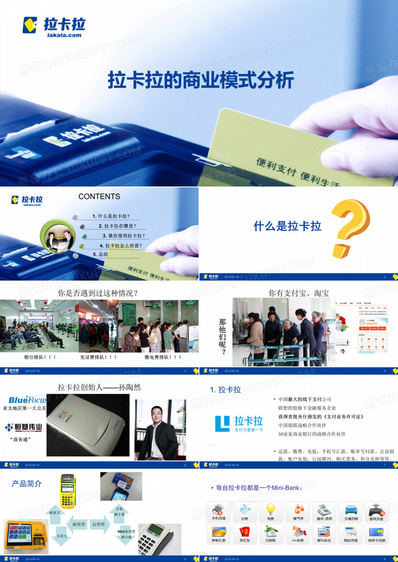 拉卡拉的商业模式分析