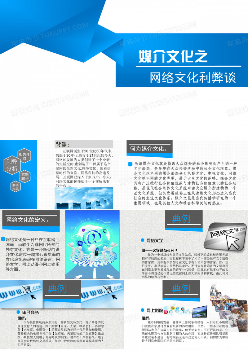 网络文化利弊谈