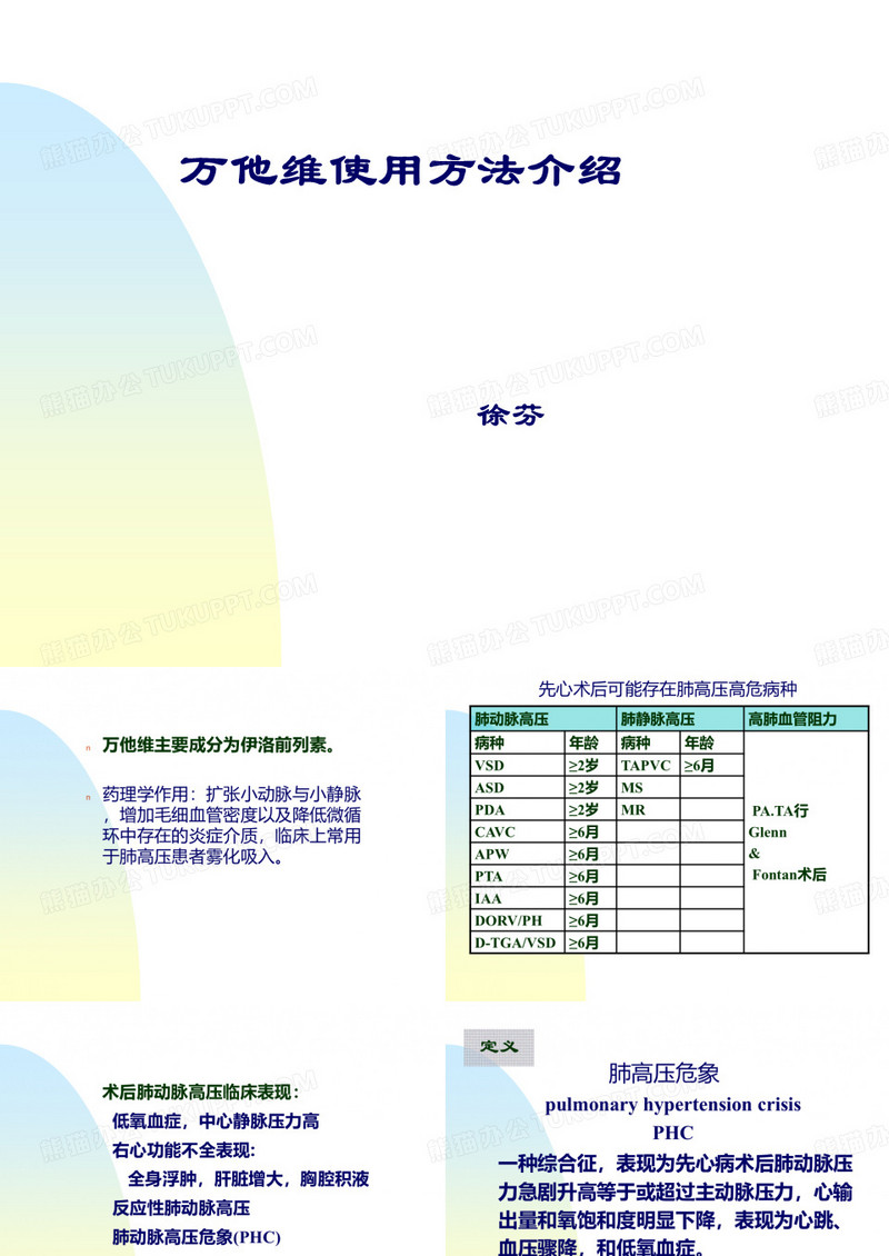 肺高压
