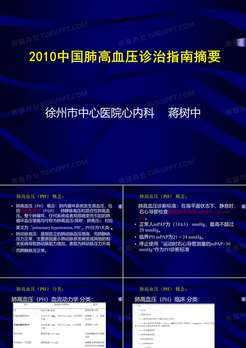肺高压