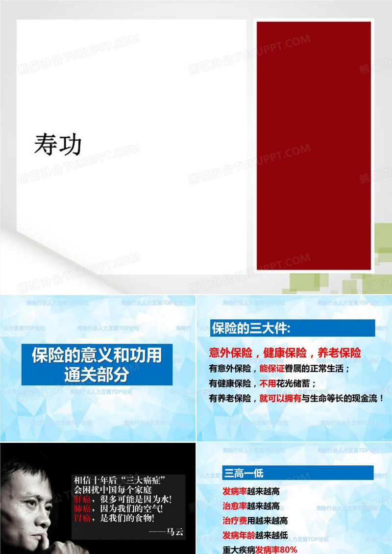 寿功-PPT讲义