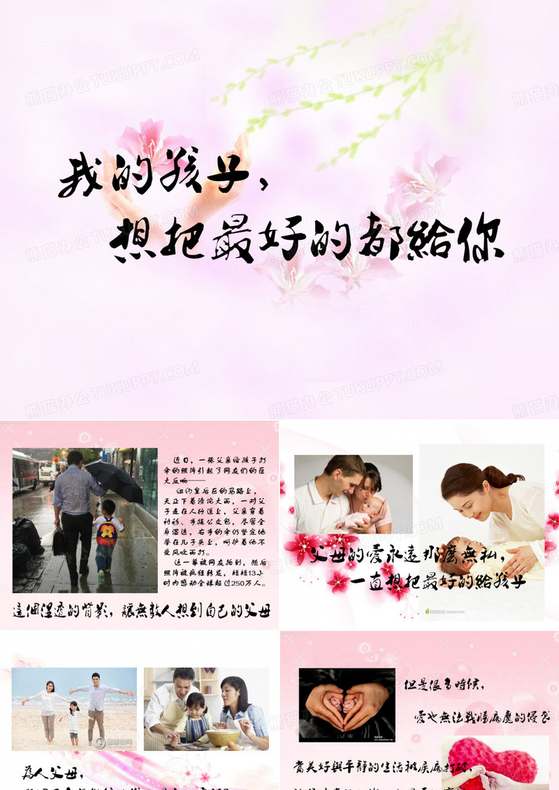 孩子,想把最好的都给你 寿功