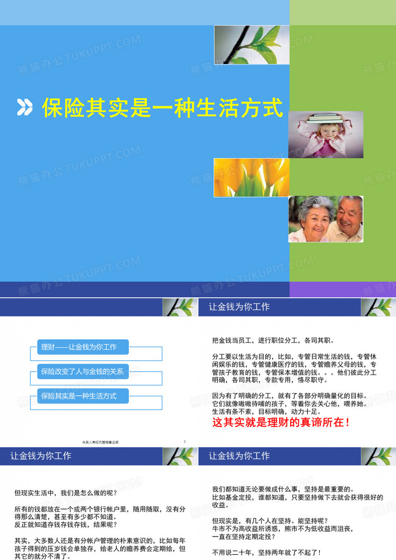 再练寿功——保险其实是一种生活方式