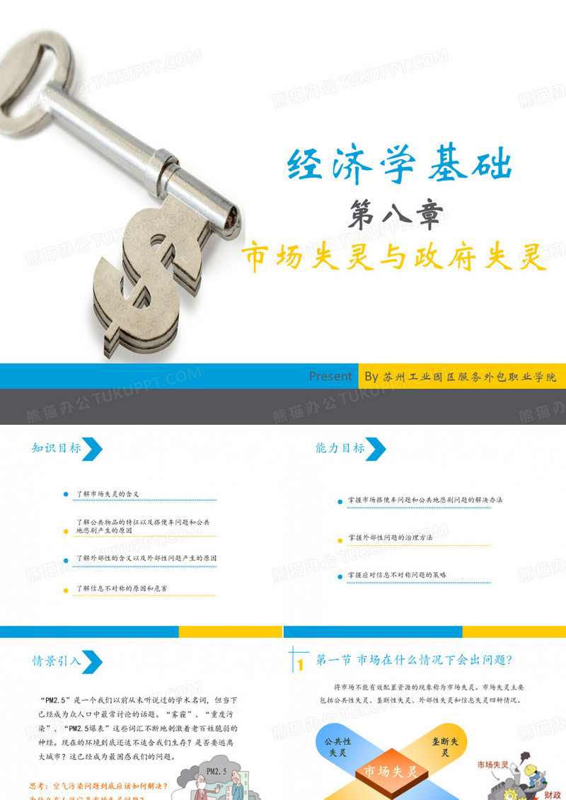 经济学市场失灵与政府失灵