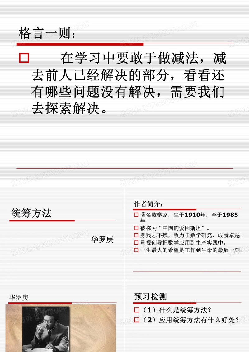 统筹方法课件