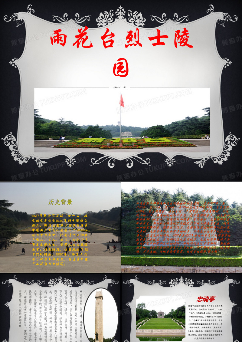 雨花台烈士陵园