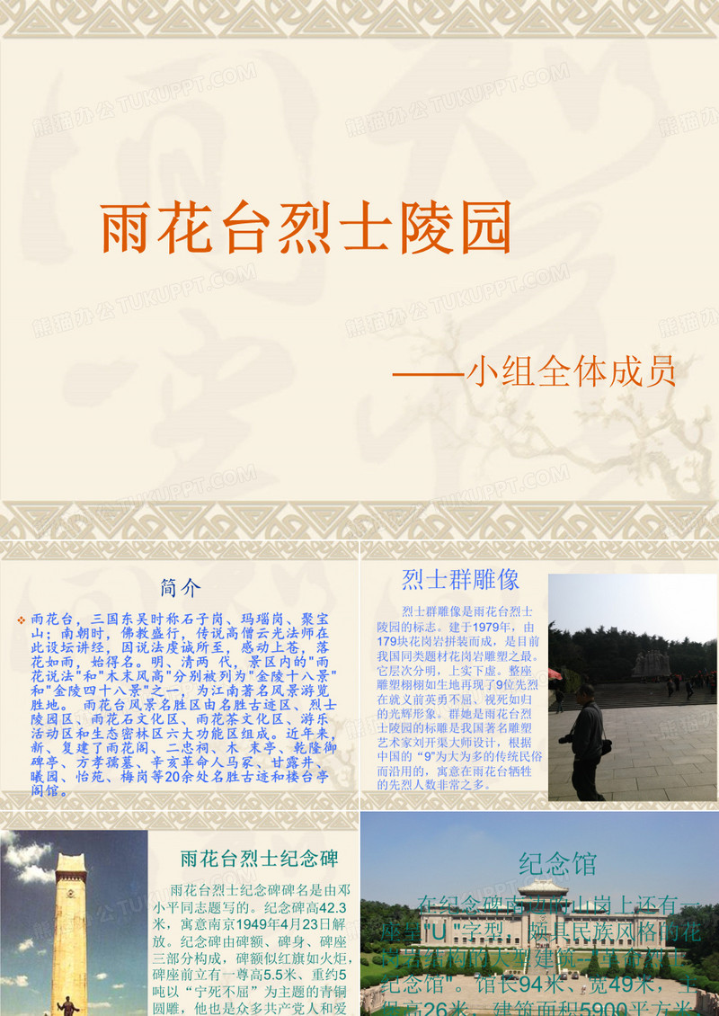 雨花台烈士陵园