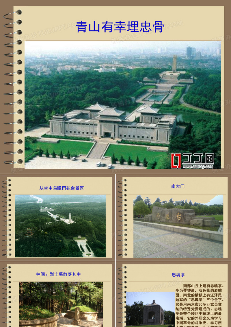 雨花台ppt
