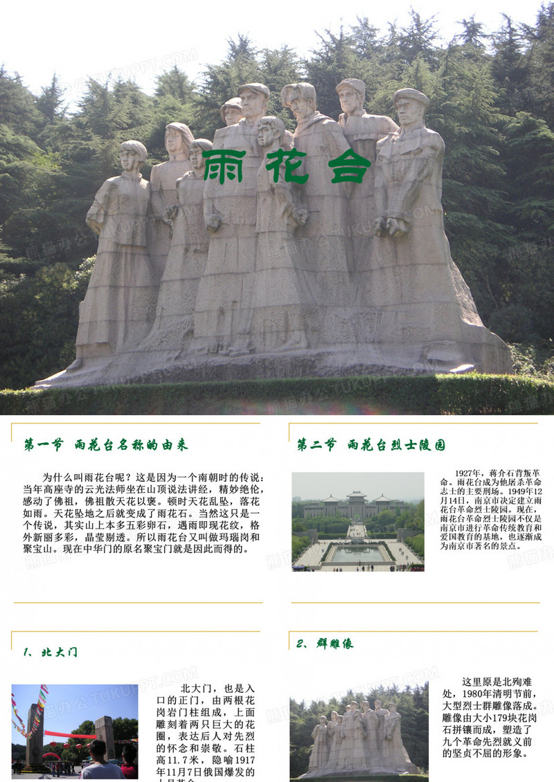 南京雨花台烈士陵园