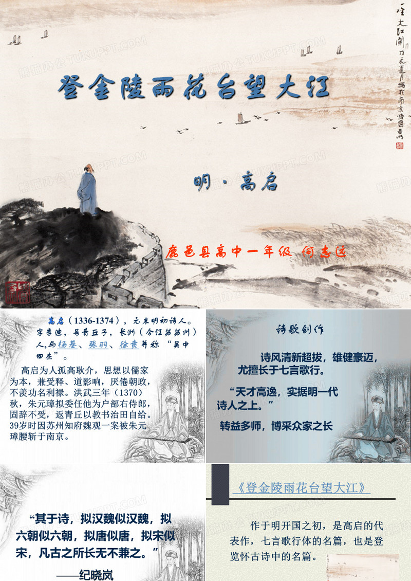 登金陵雨花台望大江